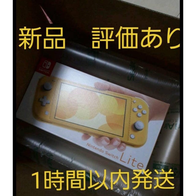 即日発送　Nintendo Switch Lite イエロー　スイッチライト