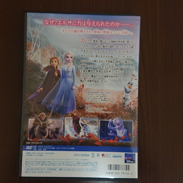 Disney(ディズニー)のアナと雪の女王2 エンタメ/ホビーのDVD/ブルーレイ(日本映画)の商品写真