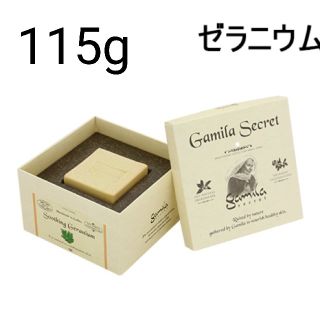 ガミラシークレット(Gamila secret)のガミラシークレット　gamila secret ゼラニウム　115g(洗顔料)