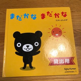 maaa27様専用。ベビー公文絵本2冊(絵本/児童書)