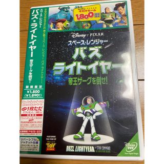 ディズニー(Disney)のスペース・レンジャー　バズ・ライトイヤー～帝王ザーグを倒せ！ DVD(キッズ/ファミリー)