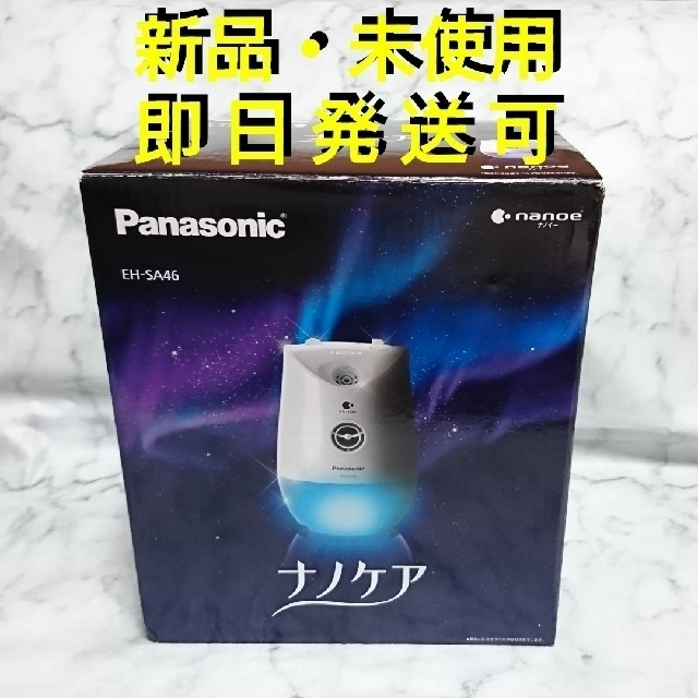 【新品・未使用】Panasonic ナイトスチーマー ナノケア EH-SA46