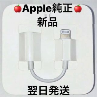 アップル(Apple)のiPhone付属品 Apple純正 変換アダプタ(ストラップ/イヤホンジャック)