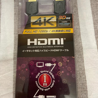 HDMI  フルHD 4K 3D対応1m(映像用ケーブル)