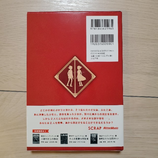 ふたご島からの脱出 少年は戻りたいと思った。少女は救いたいと願った。 エンタメ/ホビーの本(その他)の商品写真