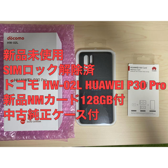 新品 SIMフリー ドコモ HW-02L P30 Pro NMカード 純正ケース