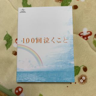 カンジャニエイト(関ジャニ∞)の100回泣くこと DVD(日本映画)