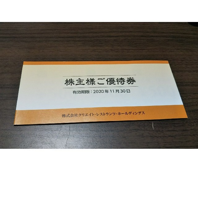 クリエイトレストランツ株主優待15000円分優待券/割引券