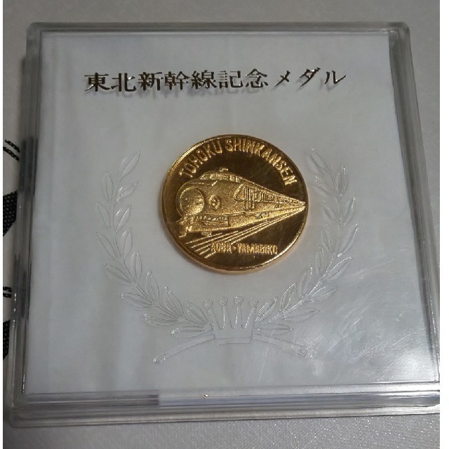 東北新幹線記念メダルの通販 '｜ラクマ