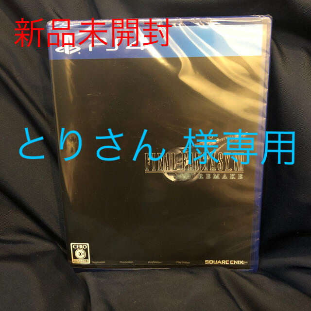 ファイナルファンタジー7 リメイク PS4