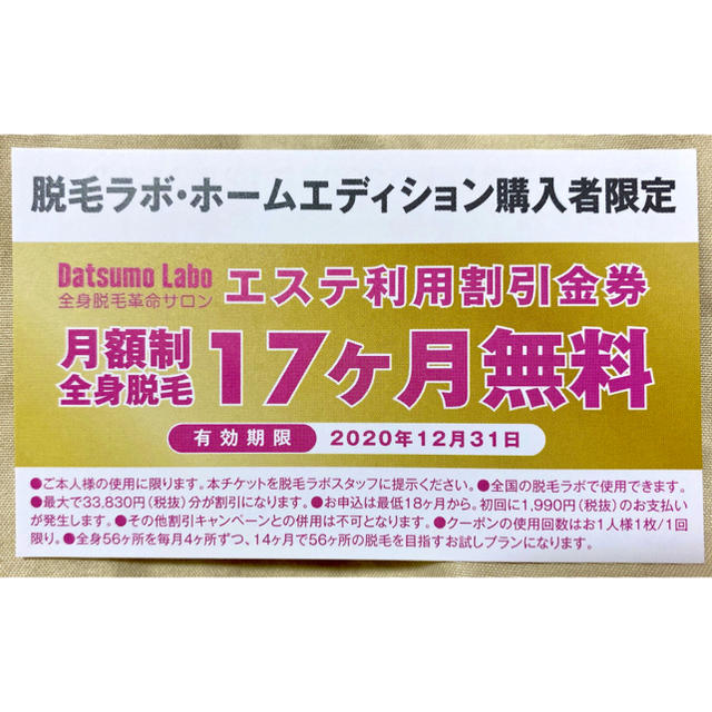 Dr.Ci Labo(ドクターシーラボ)の脱毛ラボ ホームエディション スマホ/家電/カメラの美容/健康(ボディケア/エステ)の商品写真