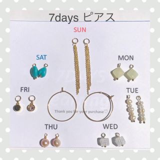 ♪梨田さま専用♪ 天然石　7days ピアスチャーム7点セット(ピアス)