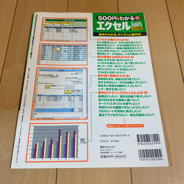 ５００円でわかるエクセル２００３ 基本がわかる！グングン上達する！　実践的Ｑ＆Ａ エンタメ/ホビーの本(コンピュータ/IT)の商品写真