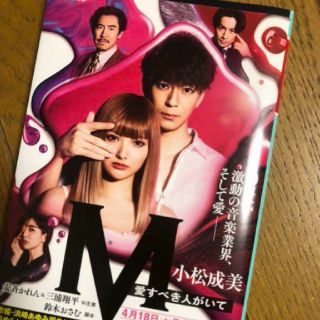 M 愛すべき人がいて小松成美浜崎あゆみ マックスマサ(文学/小説)