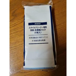 ダスキン　スタイルクリーナー専用紙パック４枚入り(日用品/生活雑貨)