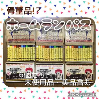 ペンテル(ぺんてる)の骨董品!? ぺんてる【ホームランパス】未使用品含む4(＋2)点セット(クレヨン/パステル)