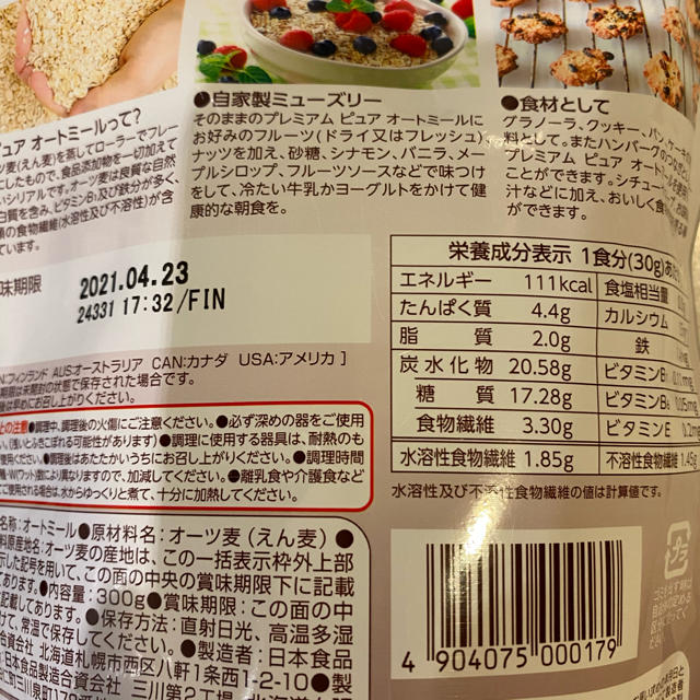 日本食品製造 日食 プレミアムピュアオートミール 300g 2袋 日本食品製造 日食 プレミアムピュアオートミール 300g 2袋