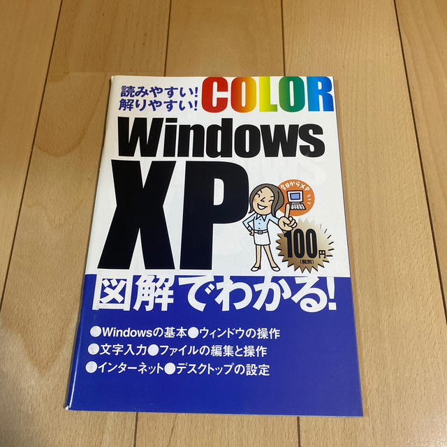 【同梱無料】Windows XP エンタメ/ホビーの本(コンピュータ/IT)の商品写真