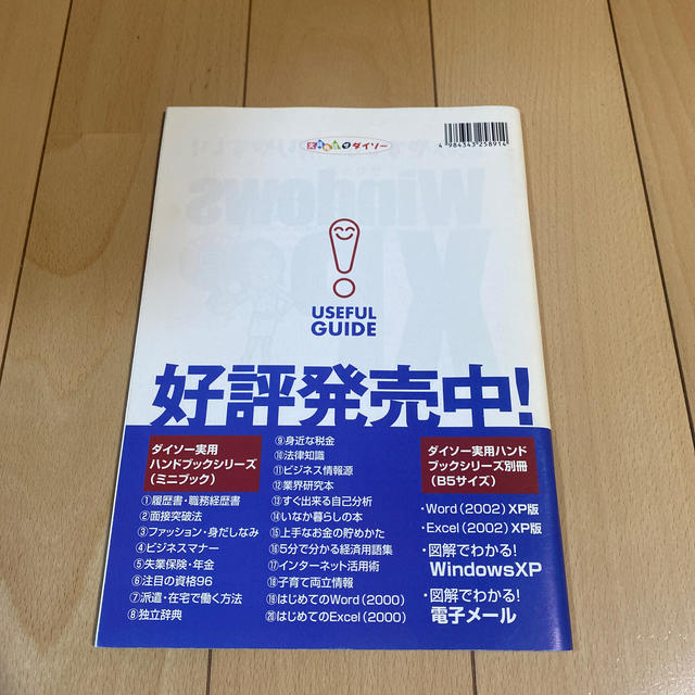 【同梱無料】Windows XP エンタメ/ホビーの本(コンピュータ/IT)の商品写真