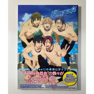 Free！ 公式ファンブック(アート/エンタメ)