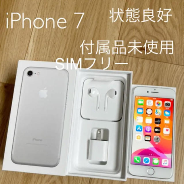 iPhone 7 Silver 32 GB SIMフリー