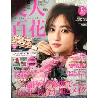 美人百花　6月号(ファッション)