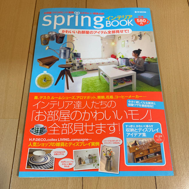 ｓｐｒｉｎｇインテリアｂｏｏｋ 〔２００９年〕 エンタメ/ホビーの本(住まい/暮らし/子育て)の商品写真