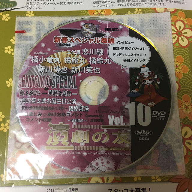 大衆演劇　演劇の友　vol.10 チケットの演劇/芸能(演劇)の商品写真