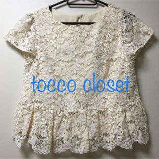 トッコ(tocco)の新品 トッコクローゼット 総レースペプラムトップス M アイボリー(シャツ/ブラウス(半袖/袖なし))