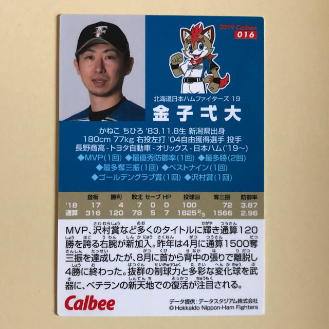 北海道日本ハムファイターズ - プロ野球チップスカード2019 北海道日本ハムファイターズ - プロ野球チップスカード2019