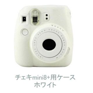 チェキ(instax mini8+/8)用ケース チェキカバー ストラップ穴付き(ケース/バッグ)