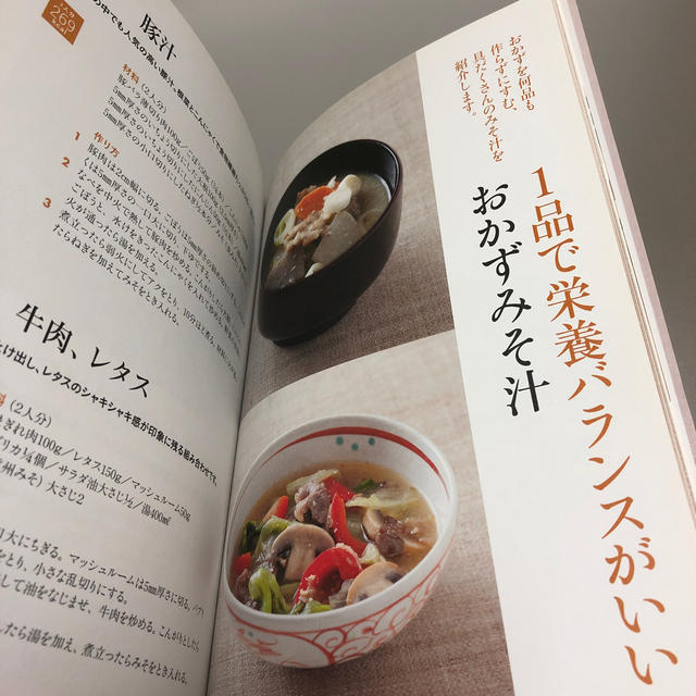 みそ汁レシピ１００ １杯で確実に健康力アップ！　毎日飲むからこそ、効果 エンタメ/ホビーの本(料理/グルメ)の商品写真