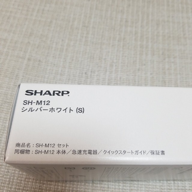 SHARP AQOUS sense3 SH-M12 シルバーホワイト 新品 2