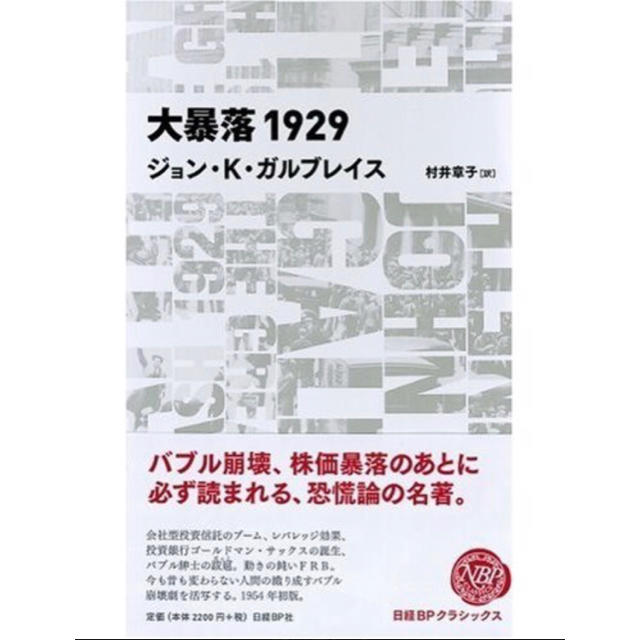 大暴落１９２９ エンタメ/ホビーの本(ビジネス/経済)の商品写真