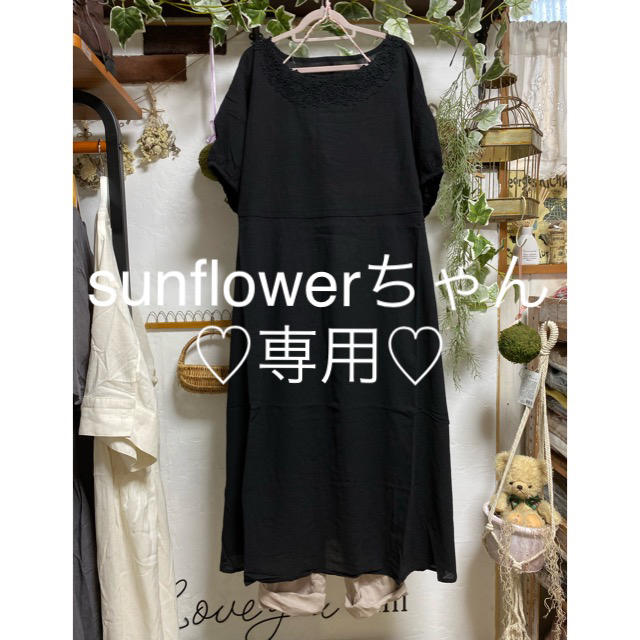 sunflowerちゃん専用♡ 2の通販 by kukuna's shop|ラクマ sunflowerちゃん