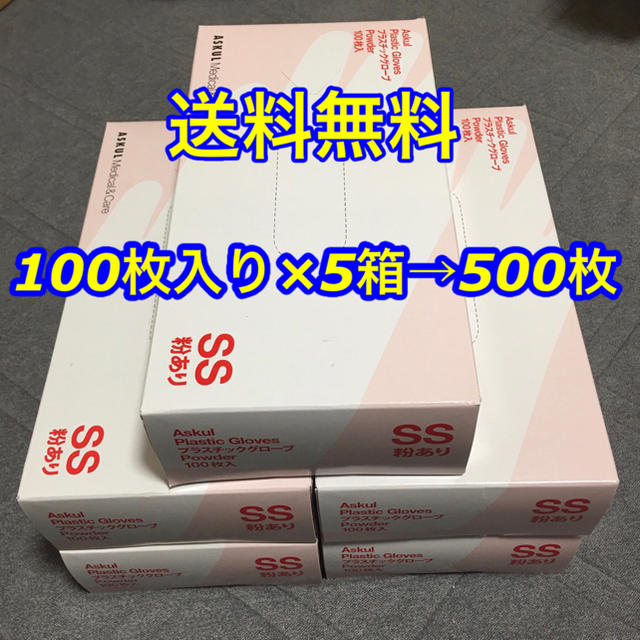 【送料無料】プラスチックグローブ　粉あり　SSサイズ　500枚　使い捨てグローブ インテリア/住まい/日用品の日用品/生活雑貨/旅行(日用品/生活雑貨)の商品写真