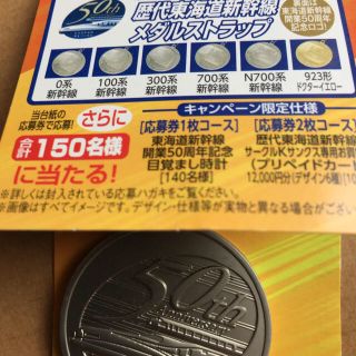 ジェイアール(JR)の新特快さん専用 歴代東海道新幹線メダルストラップ(鉄道)