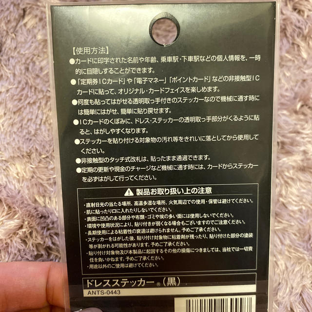 東方神起ICカードステッカー黒 エンタメ/ホビーのタレントグッズ(アイドルグッズ)の商品写真