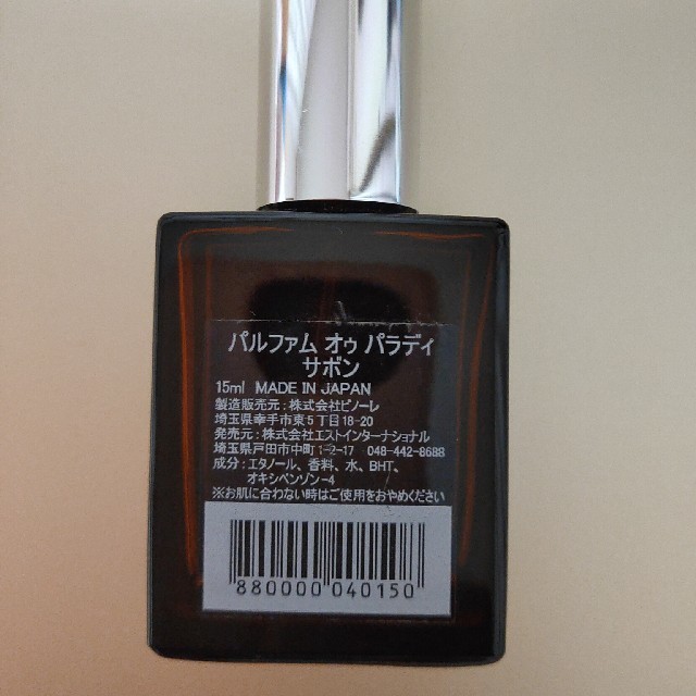 AUX PARADIS(オゥパラディ)のパルファムオゥパラディサボン15ml コスメ/美容の香水(香水(女性用))の商品写真