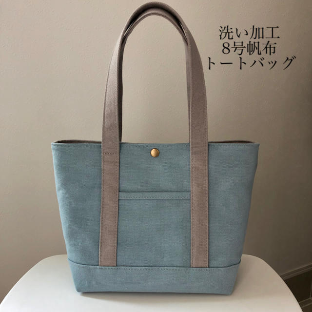 洗い加工8号帆布トートバッグ ハンドメイド