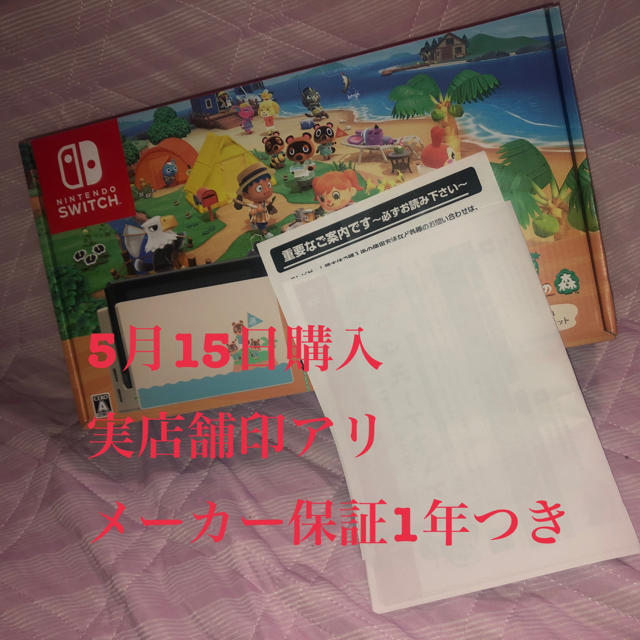 Nintendo Switch あつまれどうぶつの森 同梱版セット