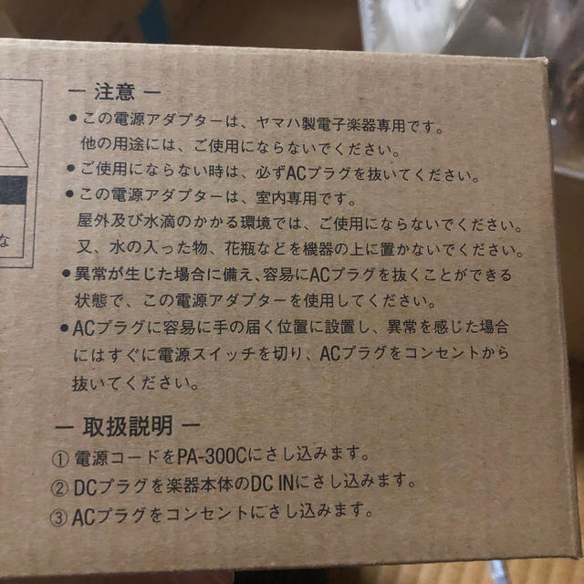 ヤマハ(ヤマハ)の電源アダプター スマホ/家電/カメラの生活家電(変圧器/アダプター)の商品写真