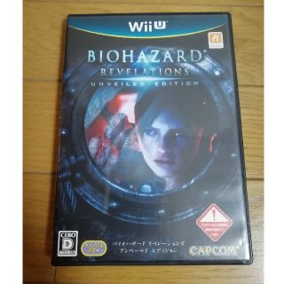 バイオハザード リベレーションズ アンベールド エディション Wii U(家庭用ゲームソフト)