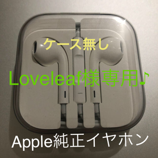 アップル(Apple)のLoveleaf様専用(その他)
