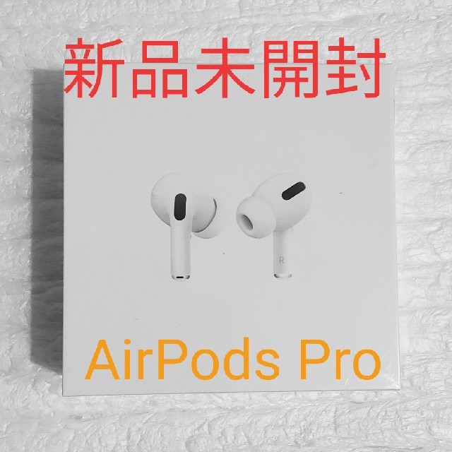 【新品】AirPods Pro MWP22J/A ヘッドフォン/イヤフォン