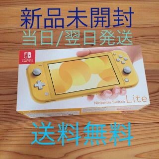 ニンテンドウ(任天堂)のNintendo Switch lite 保証印有 新品(携帯用ゲーム機本体)