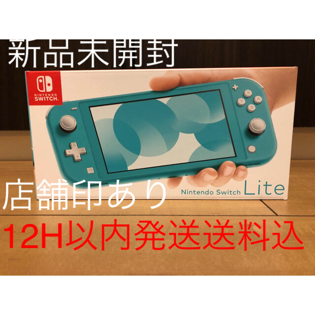 Nintendo Switch(ニンテンドースイッチ)のNintendo Switch  Lite ターコイズ　送料無料　新品未開封 エンタメ/ホビーのゲームソフト/ゲーム機本体(家庭用ゲーム機本体)の商品写真