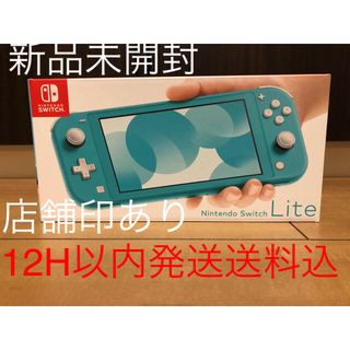 ニンテンドースイッチ(Nintendo Switch)のNintendo Switch  Lite ターコイズ　送料無料　新品未開封(家庭用ゲーム機本体)