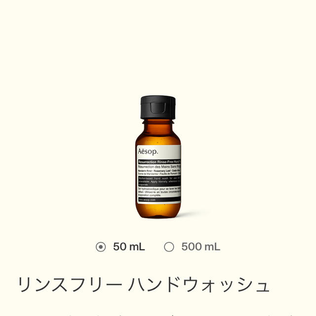 Aesop(イソップ)のAesop リンスフリーハンドウォッシュ コスメ/美容のボディケア(ハンドクリーム)の商品写真