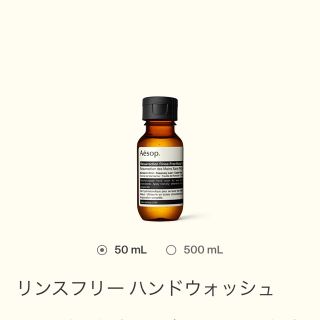 イソップ(Aesop)のAesop リンスフリーハンドウォッシュ(ハンドクリーム)